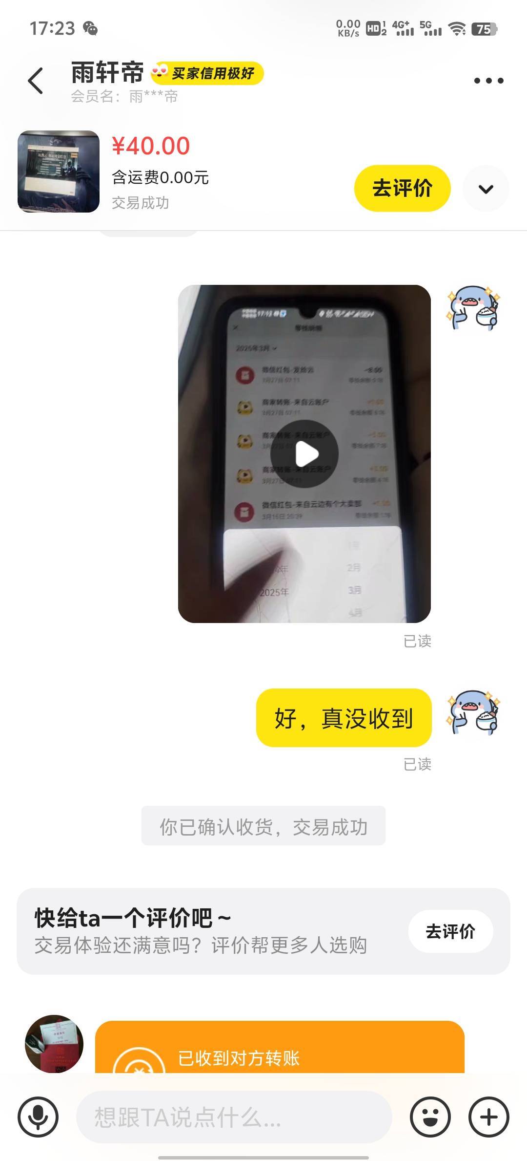 服了，第二个本来就没收到，录屏整个微信到账单，也是无语了，还来挂我


38 / 作者:罗曼蒂的小乌龟 / 