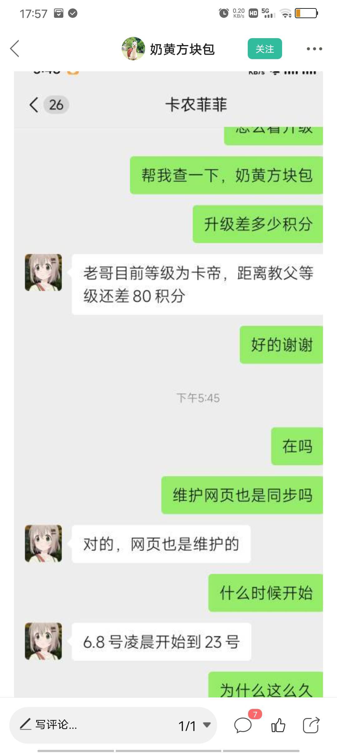 不懂就问卡农app跟网页维护~为啥卡农社区还是说正常使用？那维护的意义在哪里卡农社区33 / 作者:极速微：Mnkncr / 