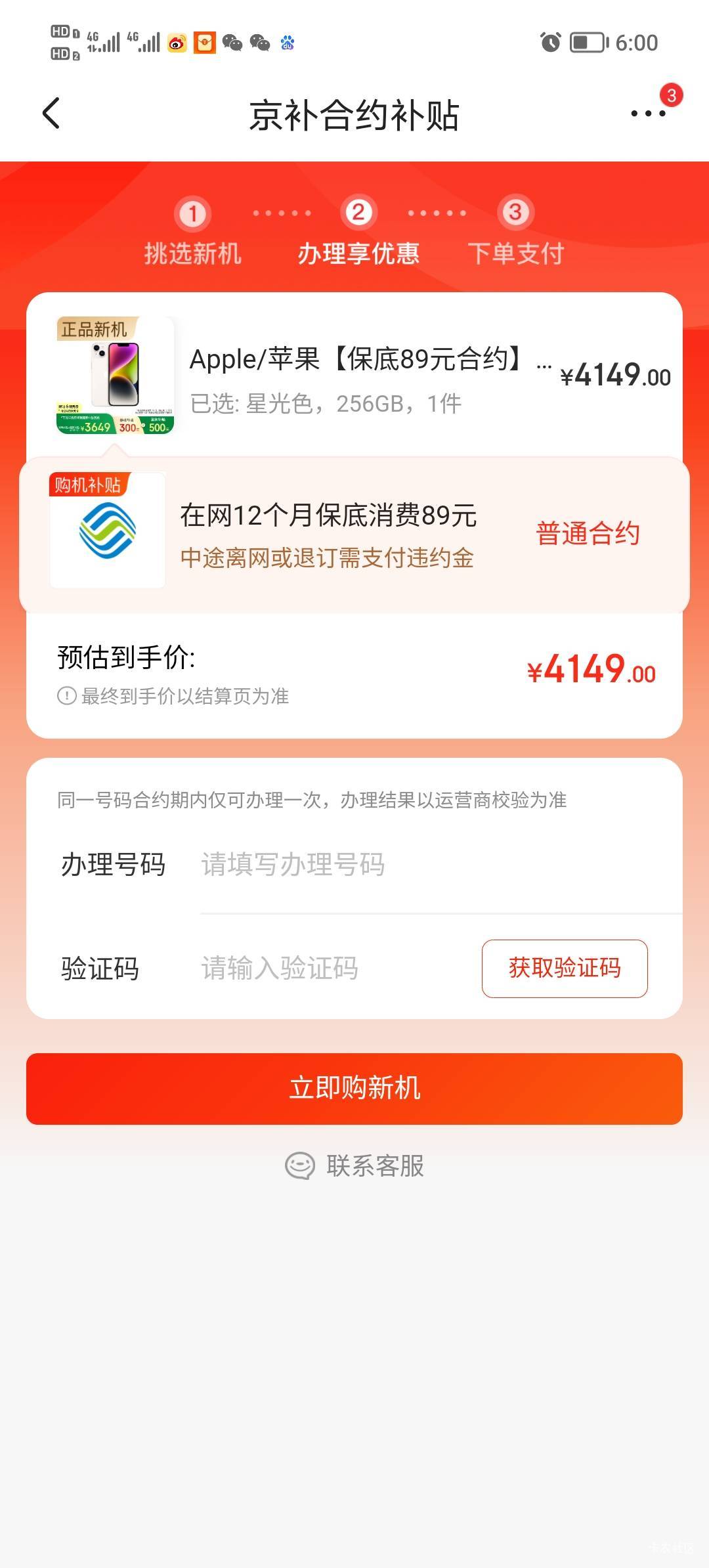轻合约我以为是啥，一个消费每月不低于89分T餐可以助力砍一刀-300，我以为能搞个手机
74 / 作者:打昏过去了 / 