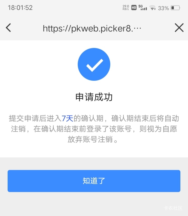 p客注销了，要等7天。

60 / 作者:嫣然一笑哦 / 