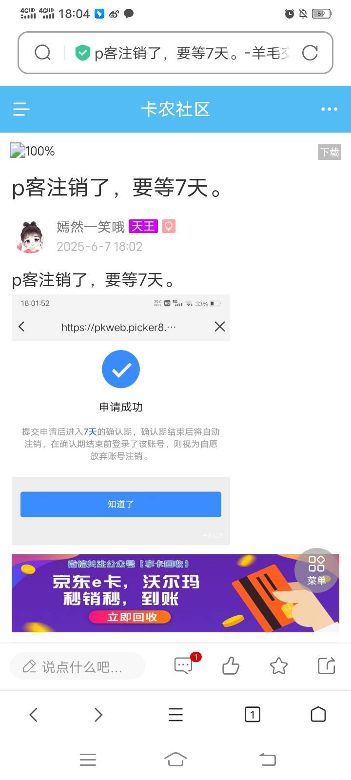 p客注销了，要等7天。

35 / 作者:mmmmkbh / 