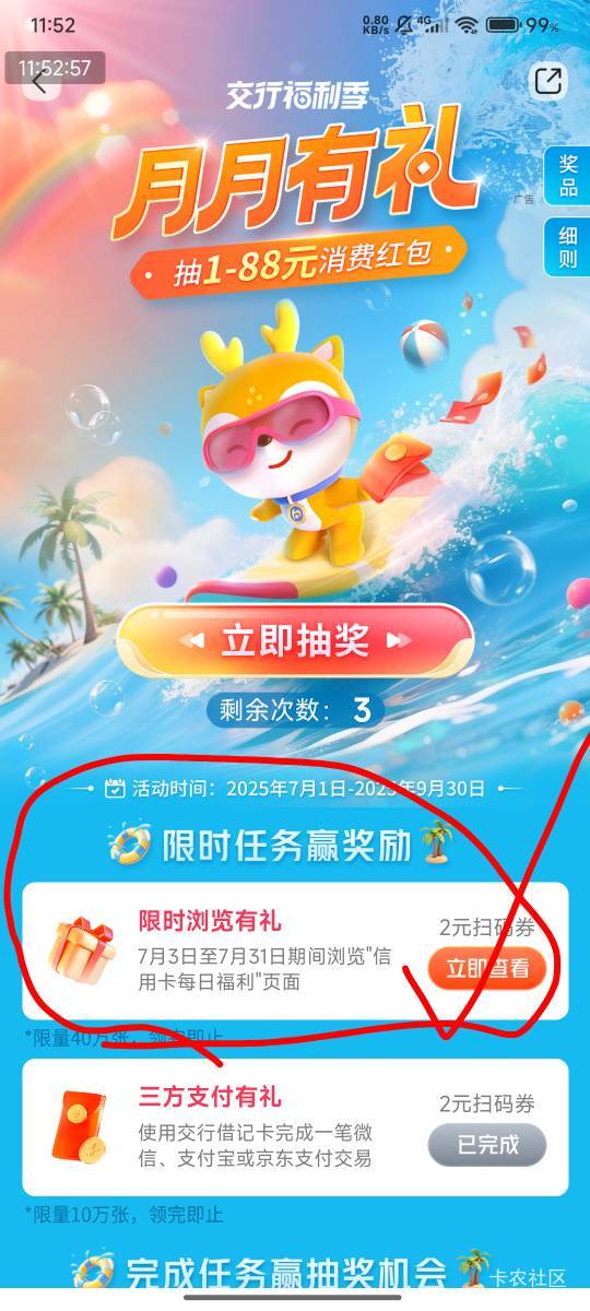 交通银行，搜索月月有礼，多了一个任务毛

59 / 作者:快马逐光 / 
