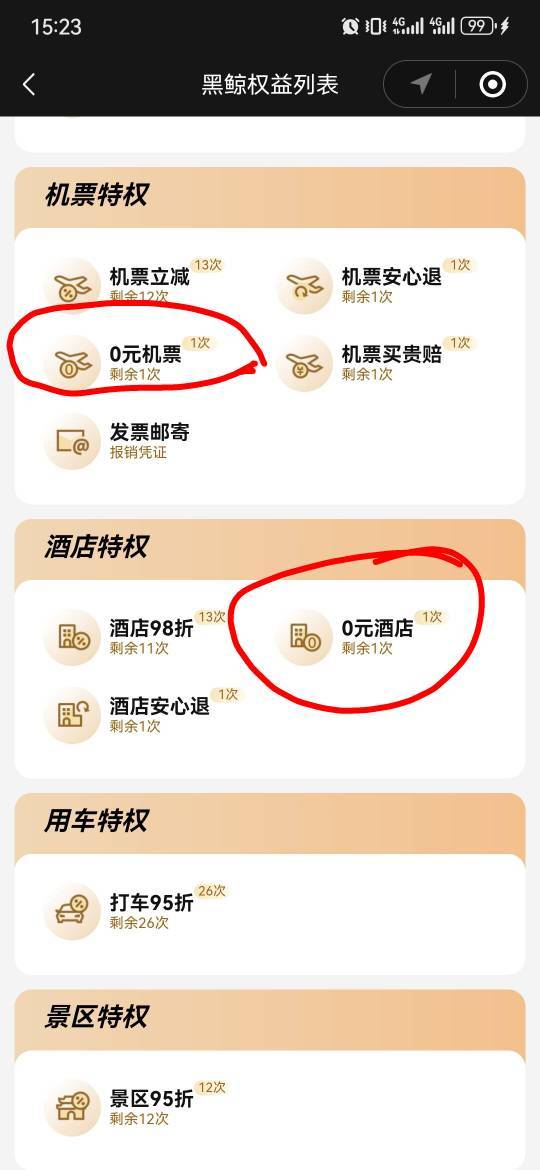 黑鲸0元酒店，0元机票都可以申请吧？

43 / 作者:卡卡卡卡夫 / 