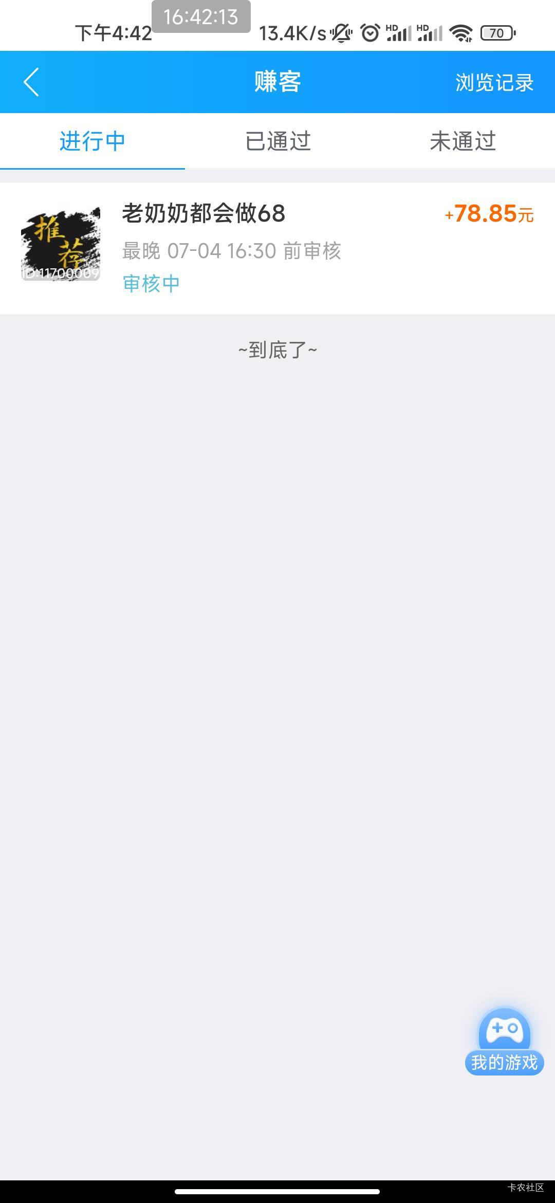 踏踏米呢？  我就问踏踏呢， 你们把他怎么了，为什么还能让我抢到。

61 / 作者:姗姗从不来迟 / 
