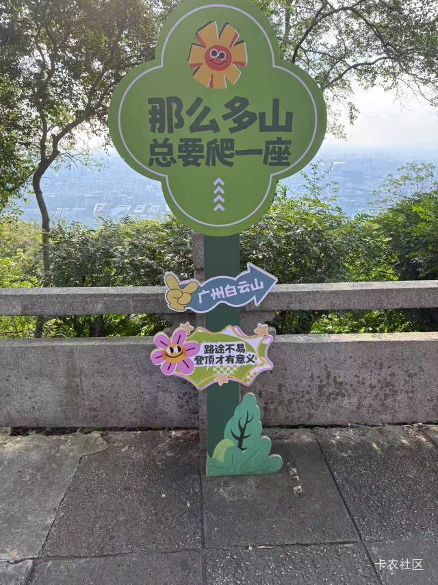 老哥们今天去白云爬山 徒步上去的




44 / 作者:唉唉唉131 / 