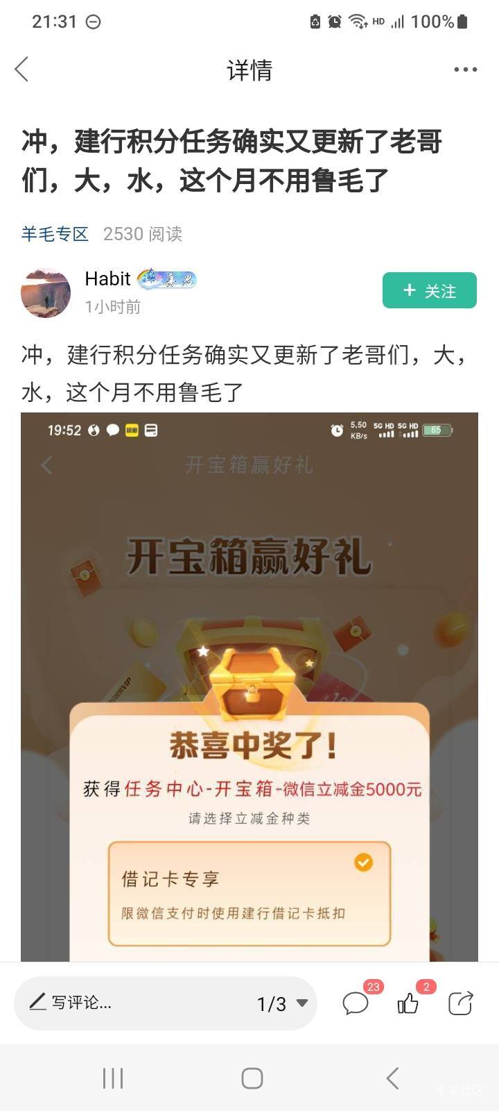 今年最大毛，建行100毛，成了人人100，积分更新了快冲，苹果发不了图
43 / 作者:北海控股 / 
