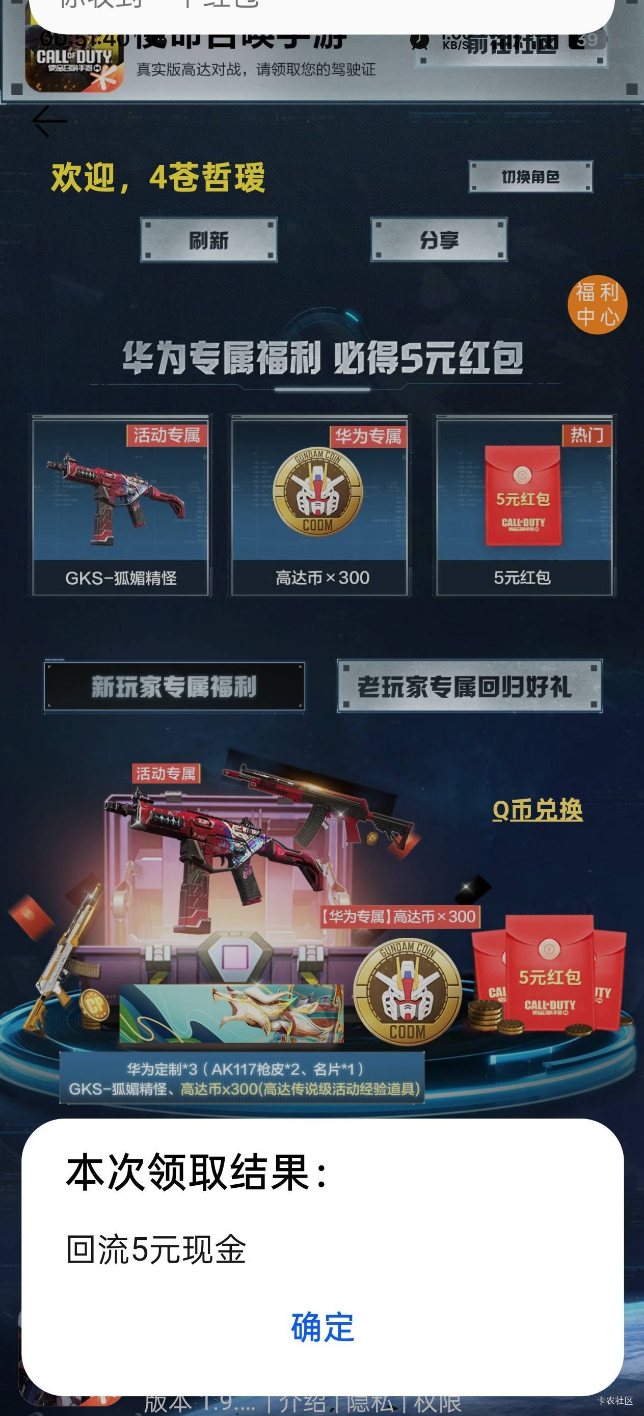 使命召唤好游不推包，华为秒推

62 / 作者:永远的神88 / 
