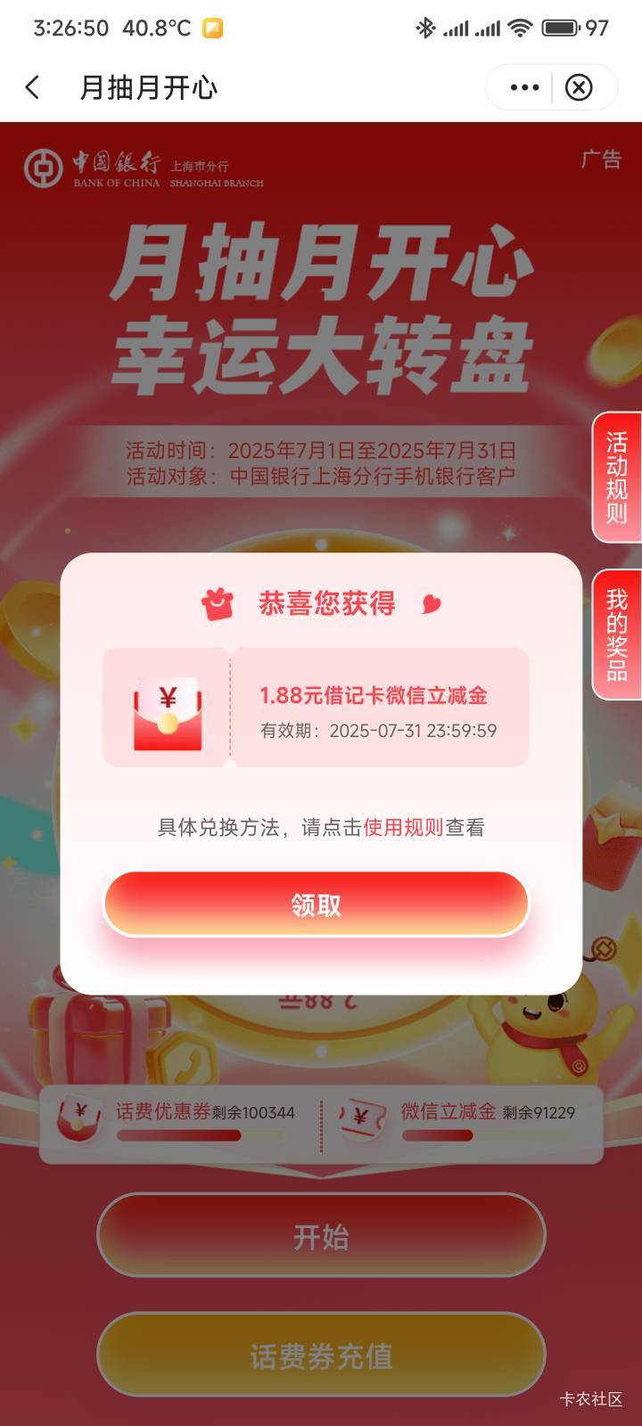 上海中行基本上就这些了，新客10领不了




22 / 作者:你没那么爱我 / 