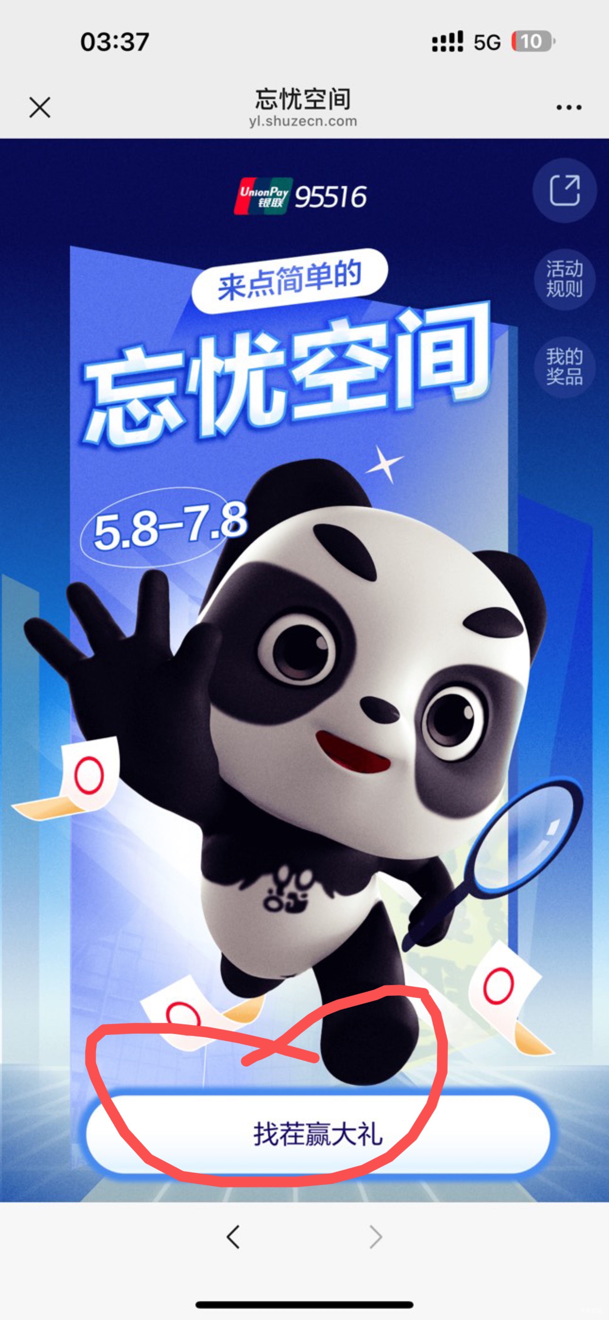 银联活动在这里 找完茬抽奖 多次



46 / 作者:呆囧木木 / 