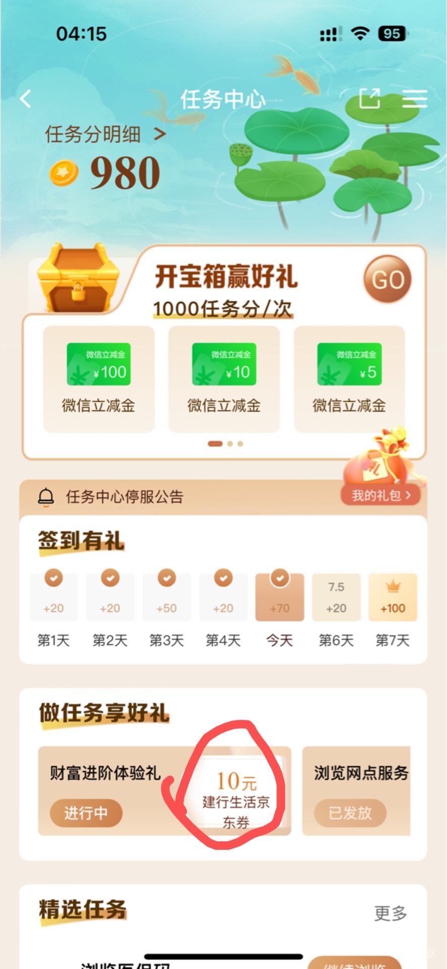 建行惠省钱，两张-10 能买e卡吗
16 / 作者:初心ic / 