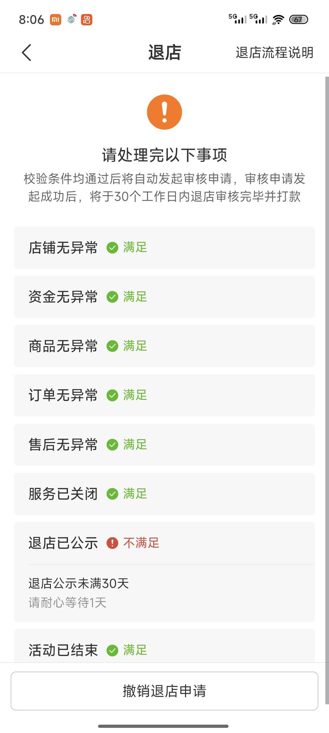 退店了是不是就可以提保证金了，有老哥提过吗

56 / 作者:夞蕤毂㝶 / 