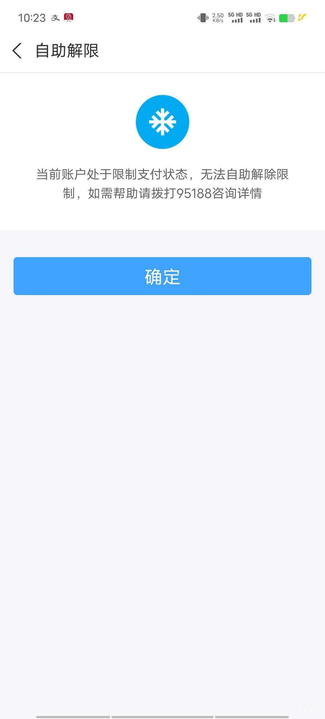 刚注册的支付宝就这样了，支付宝要熄火啊，马的

4 / 作者:我呢我呢手机 / 