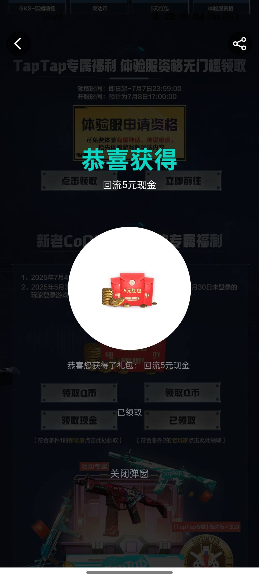 使命召唤回归taptap还有，，不急也可以等凌晨0点看有没有微信链接出来


90 / 作者:杀猪一流 / 
