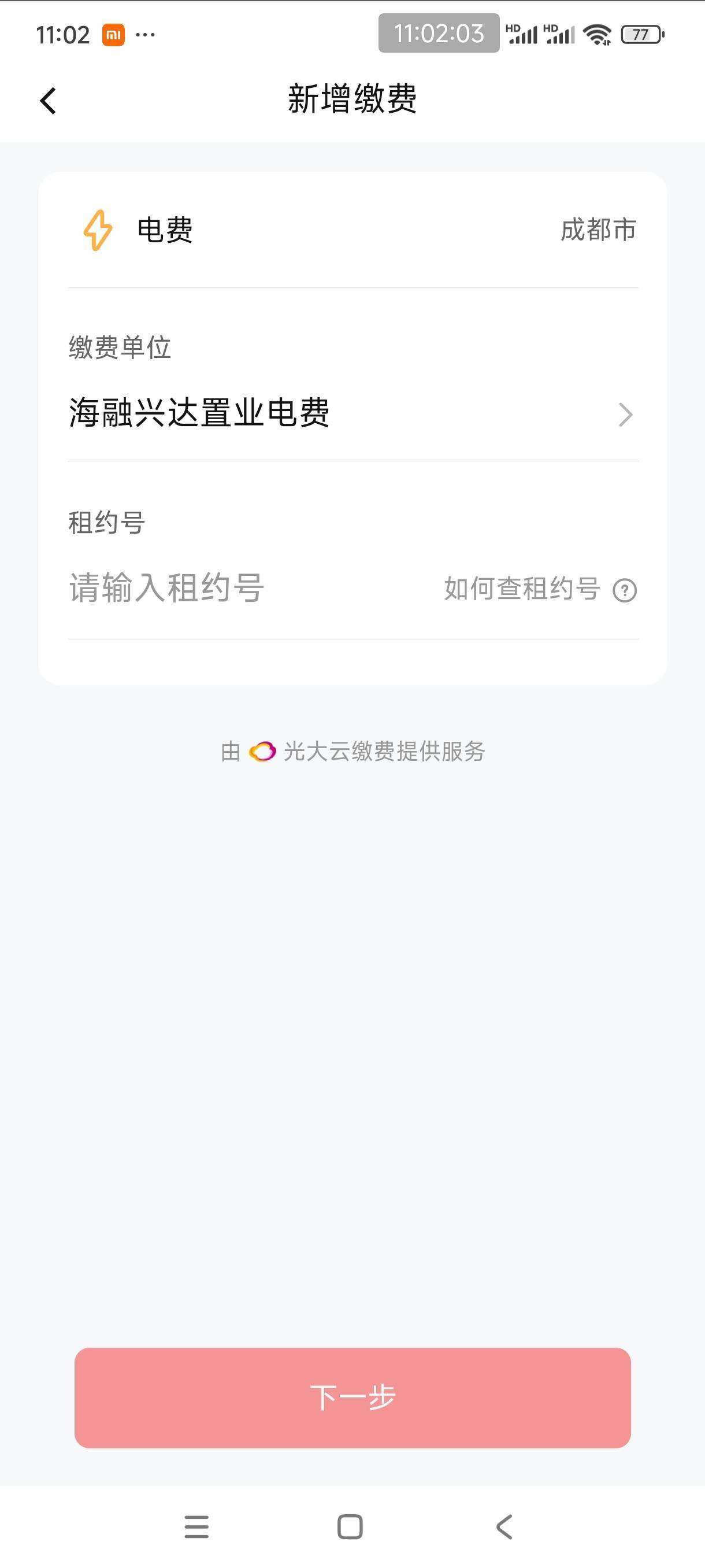 数字人民币app交电费，这个租约号是什么意思，怎么查不到

26 / 作者:金刚石猛男 / 