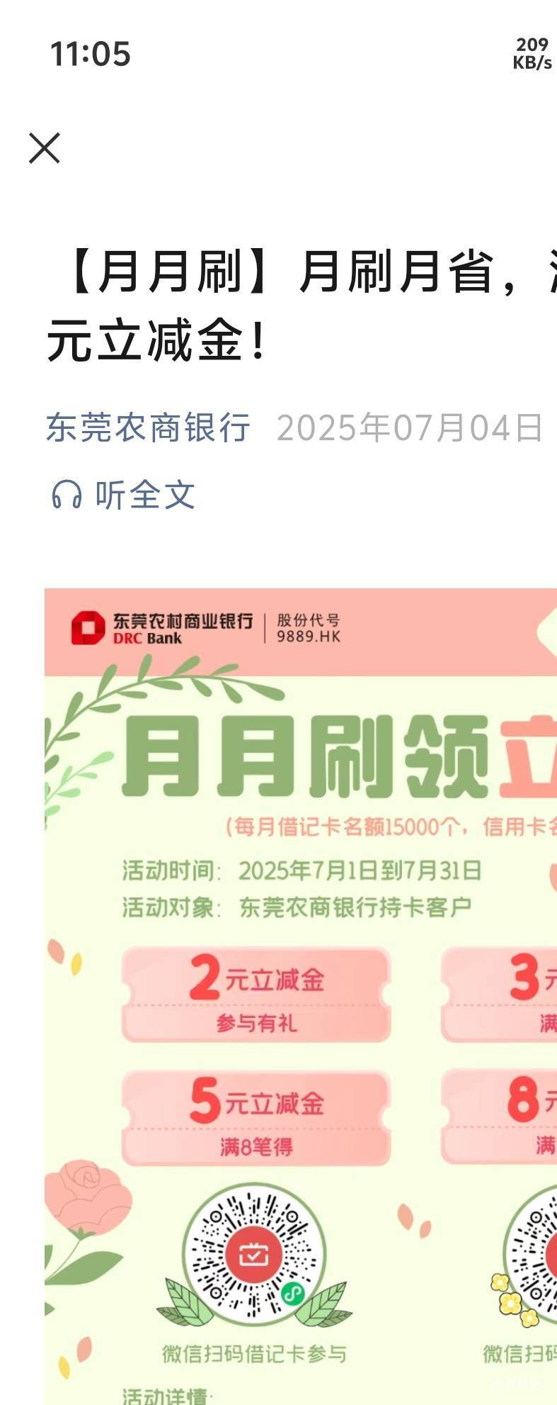 东莞农商月月刷更新


60 / 作者:歲月558 / 