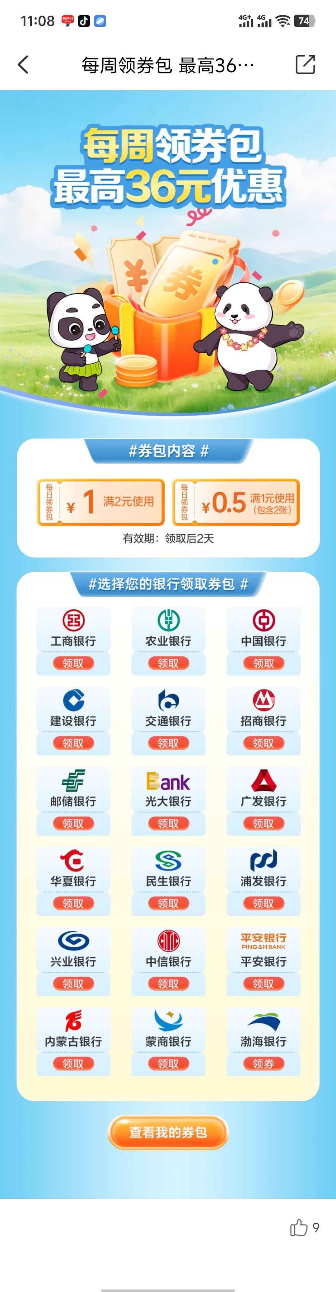 内蒙云闪付活动


29 / 作者:我们都爱阿森纳 / 