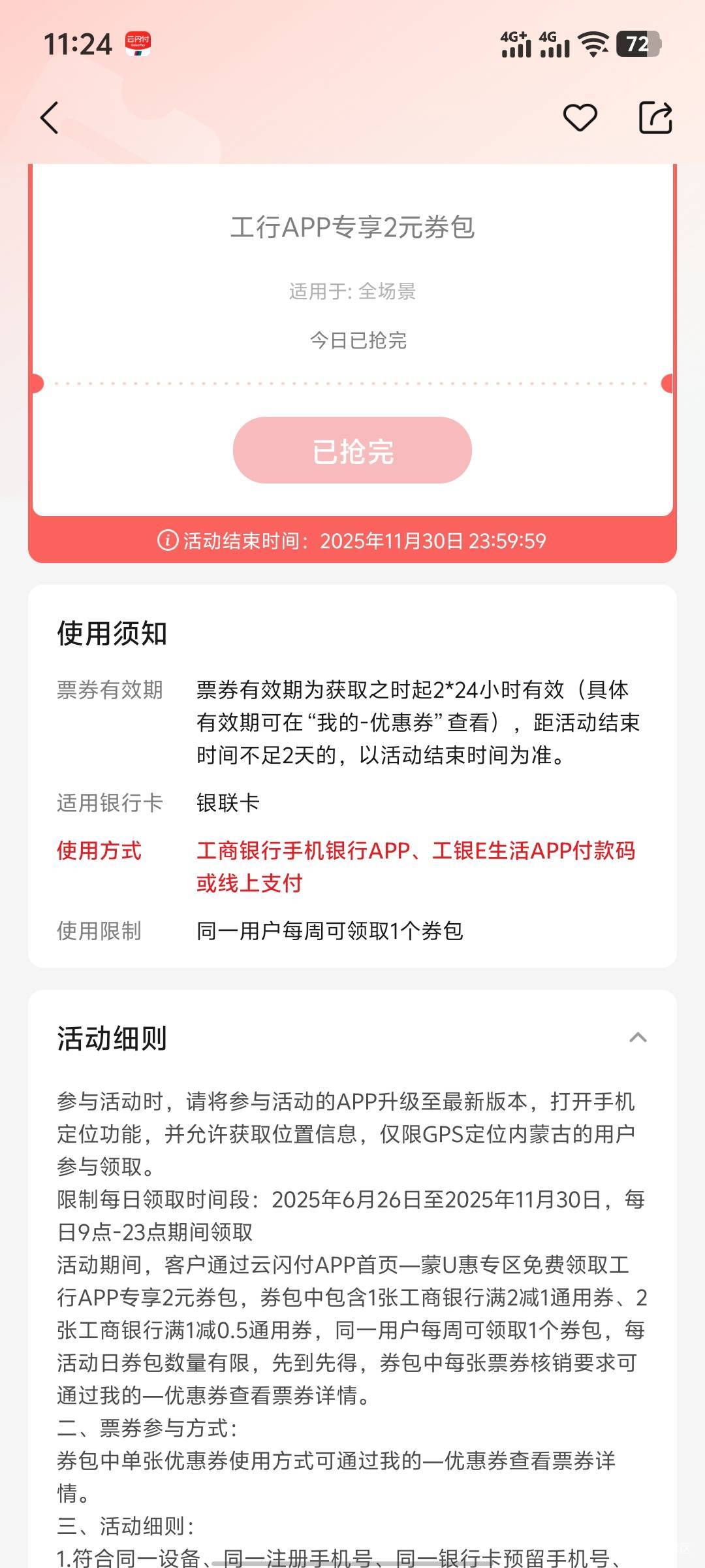内蒙云闪付活动


80 / 作者:我们都爱阿森纳 / 