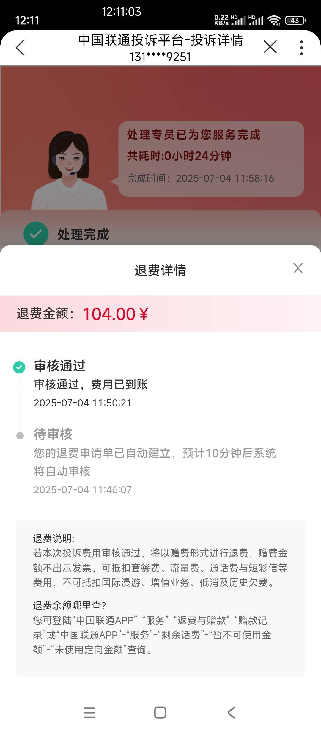 上次退还是去年退过一次 刚提交了闪电退没几分钟来了个电话我没接直接给我退了。




92 / 作者:AWAYaway / 