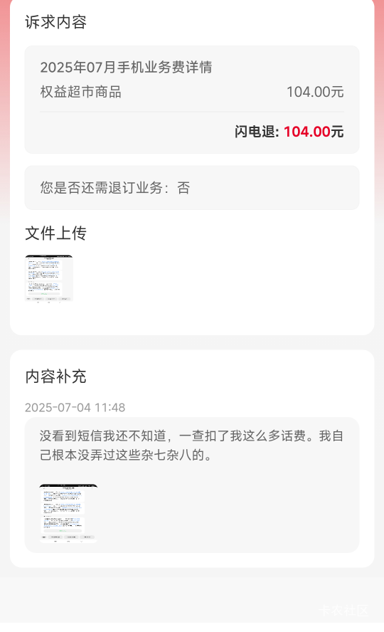 上次退还是去年退过一次 刚提交了闪电退没几分钟来了个电话我没接直接给我退了。




99 / 作者:AWAYaway / 