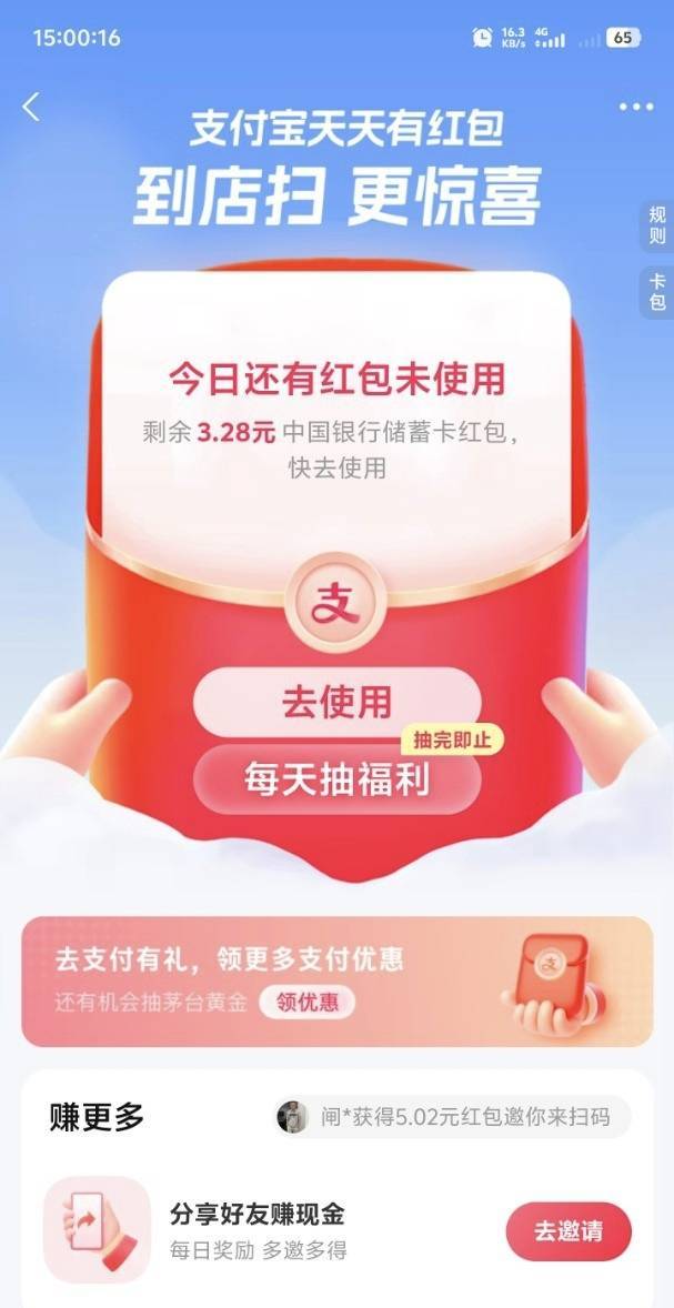 支付宝，到店扫码支付，中行红包！

38 / 作者:快马逐光 / 