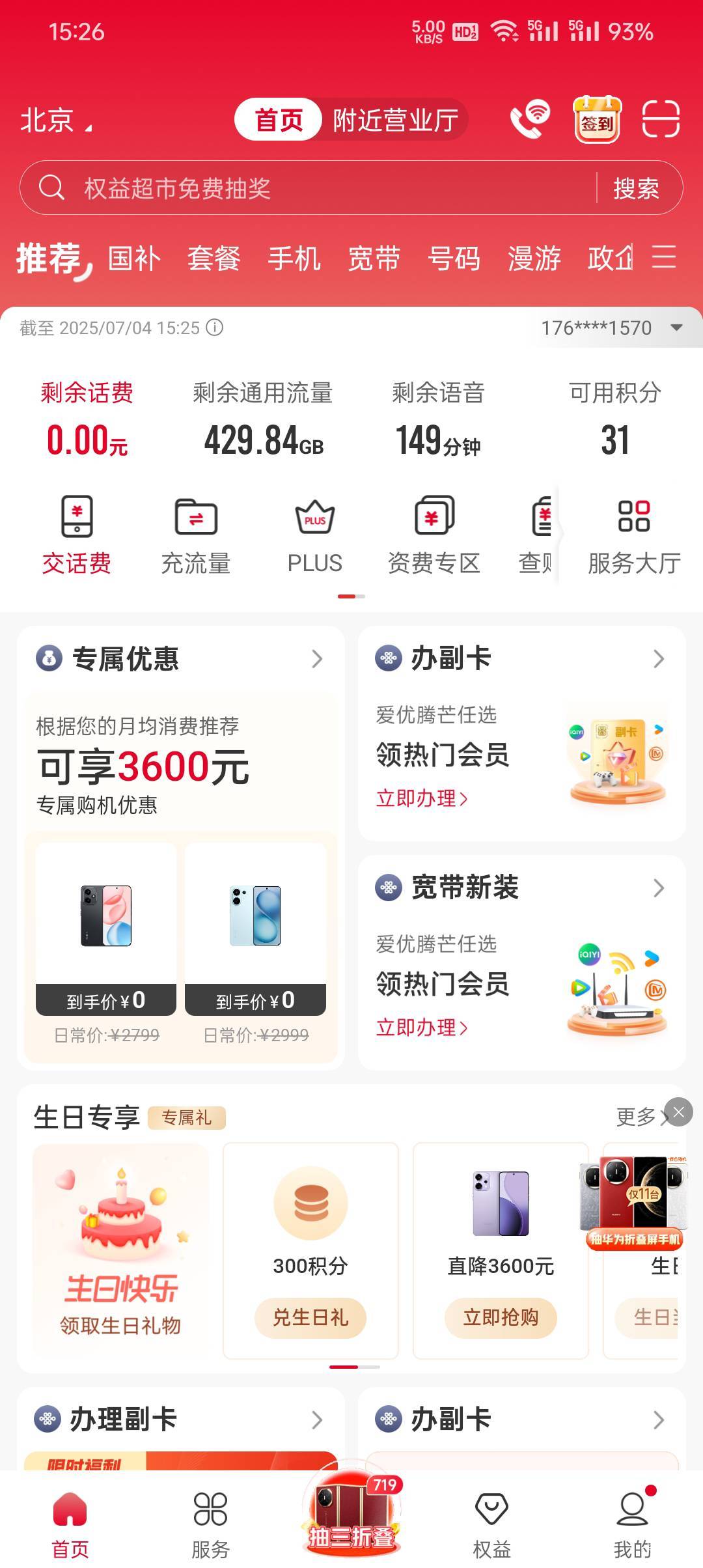 移动29块，一个月给我3g流量。哎，然后昨天打电话来，说39享受59T餐半年，给20g流量。79 / 作者:老湿姬 / 