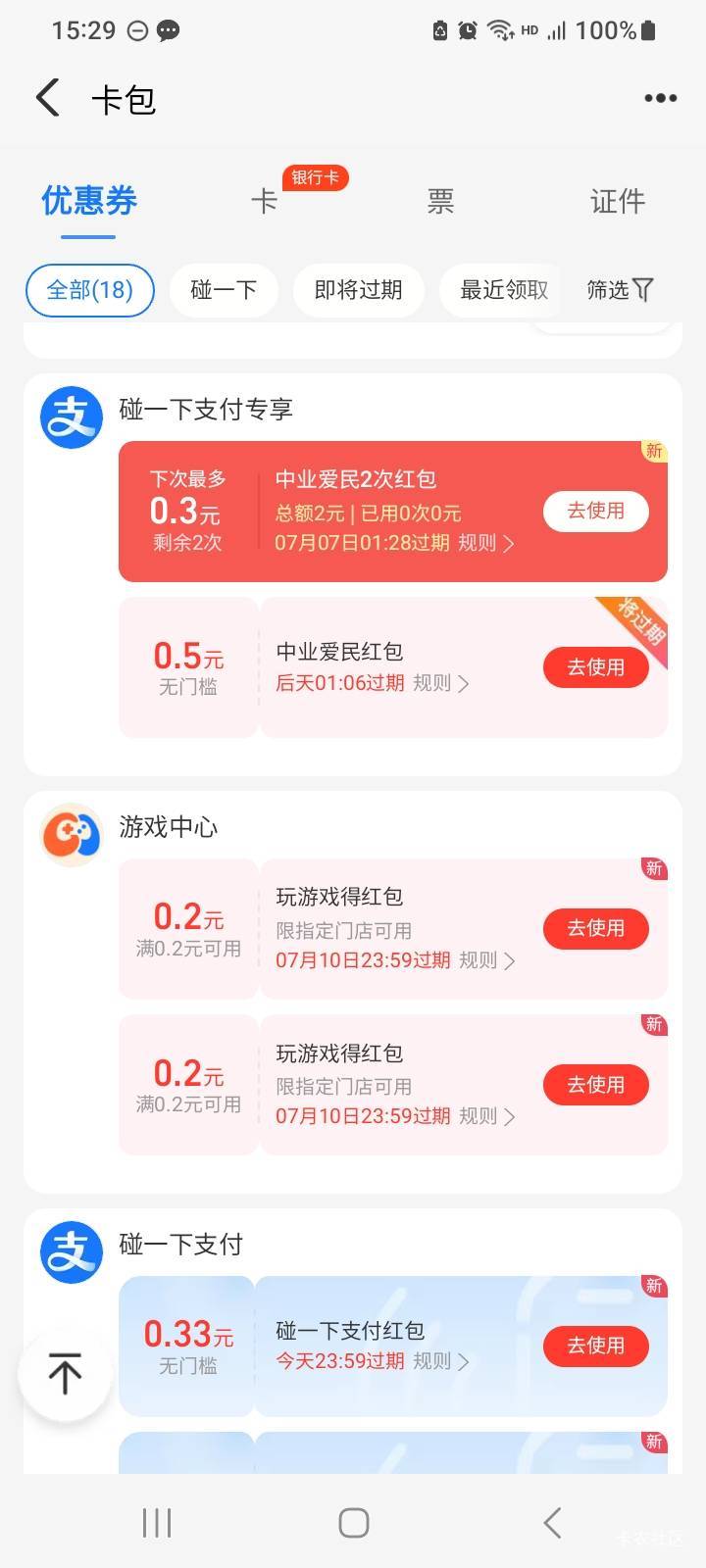 这家美宜佳每次去消费一笔送2毛碰一碰红包

28 / 作者:北海控股 / 