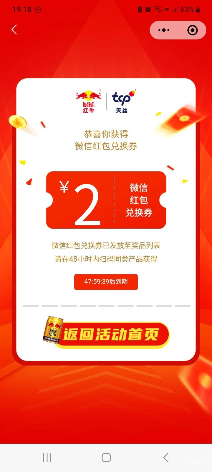 红牛也搞这个二次激活，瓶盖网的盖子，和这个不同，买了扫码不管用。


32 / 作者:北海控股 / 