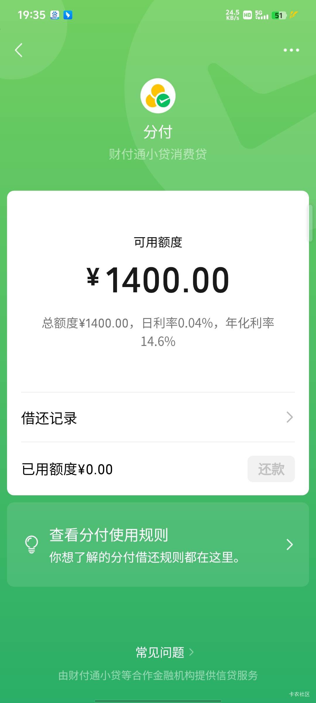 微信突然给我出了分付入口  开通有1400 美汁汁

9 / 作者:那时年少无知 / 