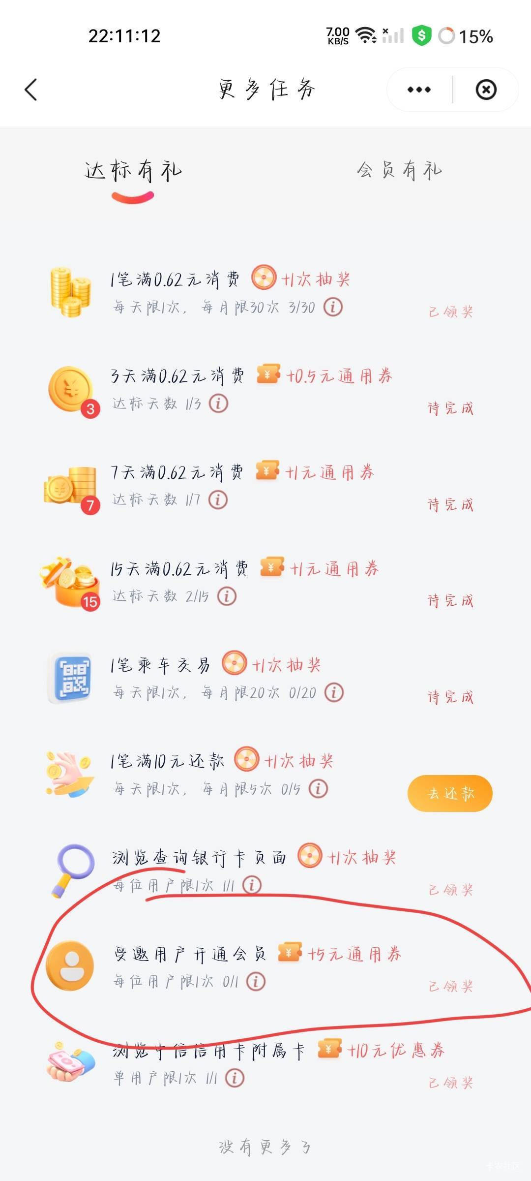 云闪付玩赚中心，有这个任务的去开会员，领了然后找客服退

100 / 作者:可惜不听薛之谦 / 