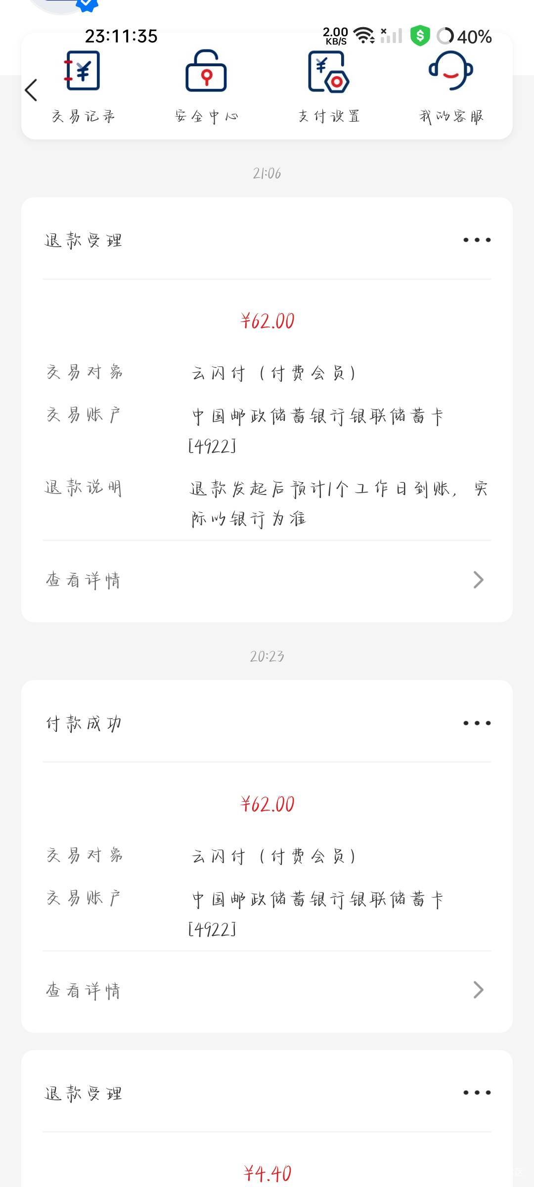 云闪付玩赚中心，有这个任务的去开会员，领了然后找客服退

93 / 作者:可惜不听薛之谦 / 