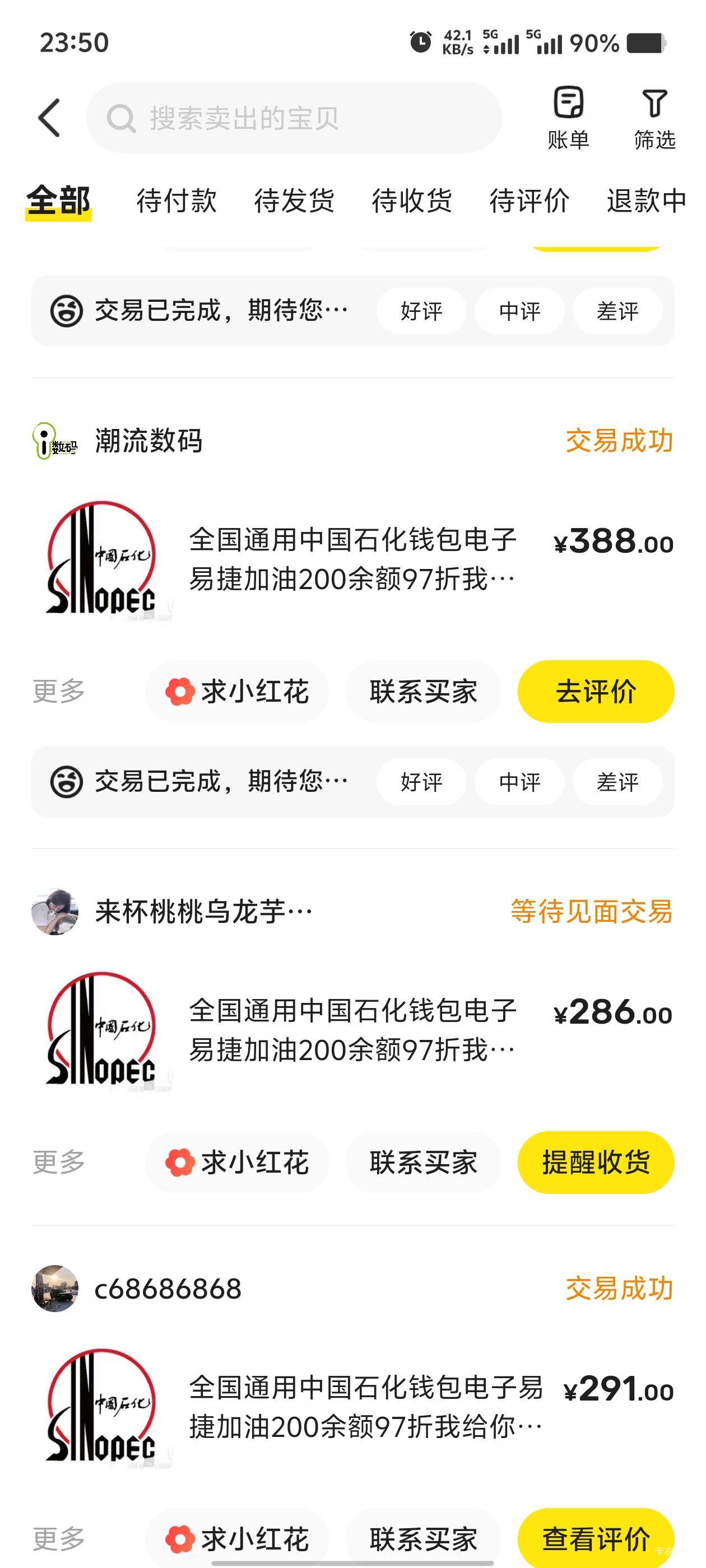 建行的中石化马上就要过期了，问一下老哥们，是先充值到自己钱包再去闲鱼定位代付出余49 / 作者:歲月558 / 