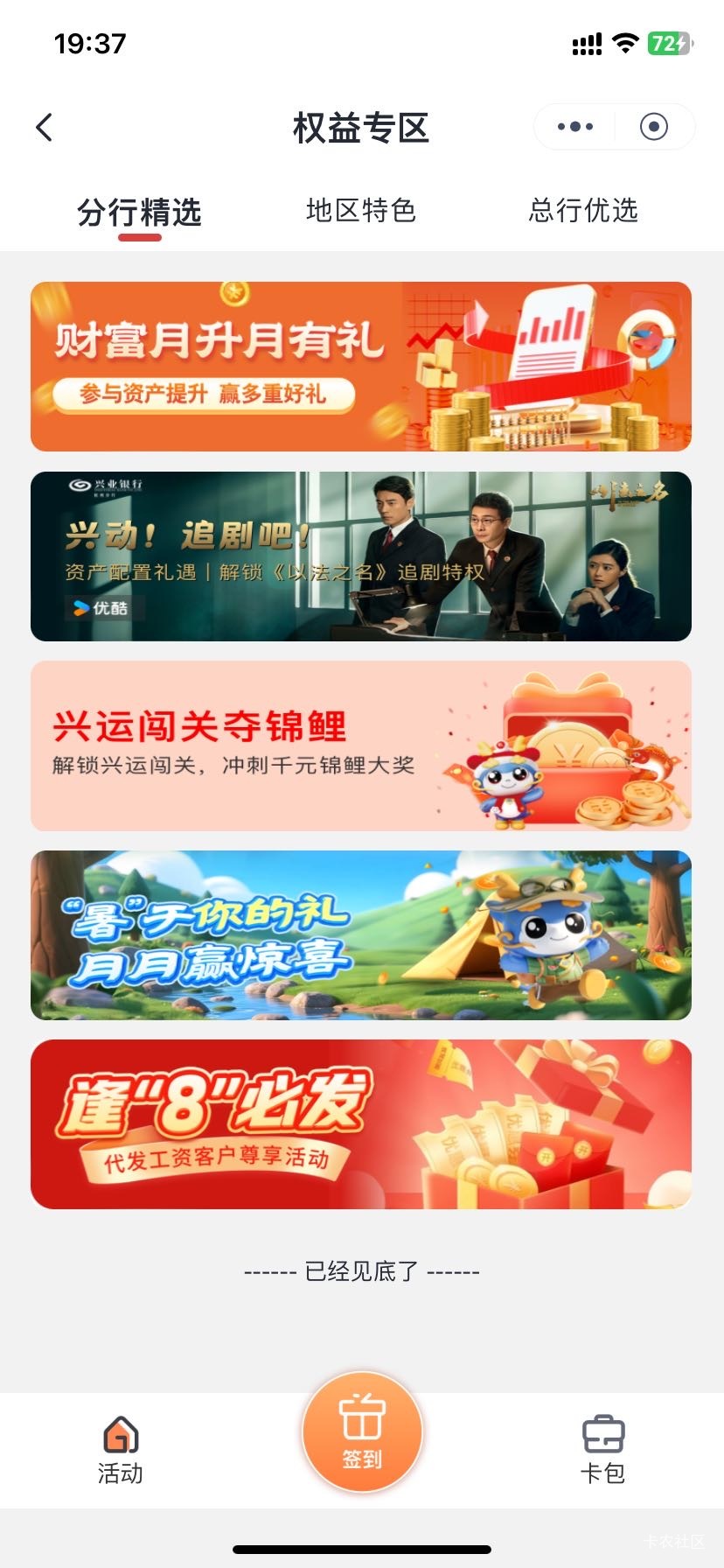 兴业杭州专区，一个闯关一个月月赢两个活动。抽了两个优酷月卡



89 / 作者:老哥好人有好鲍 / 