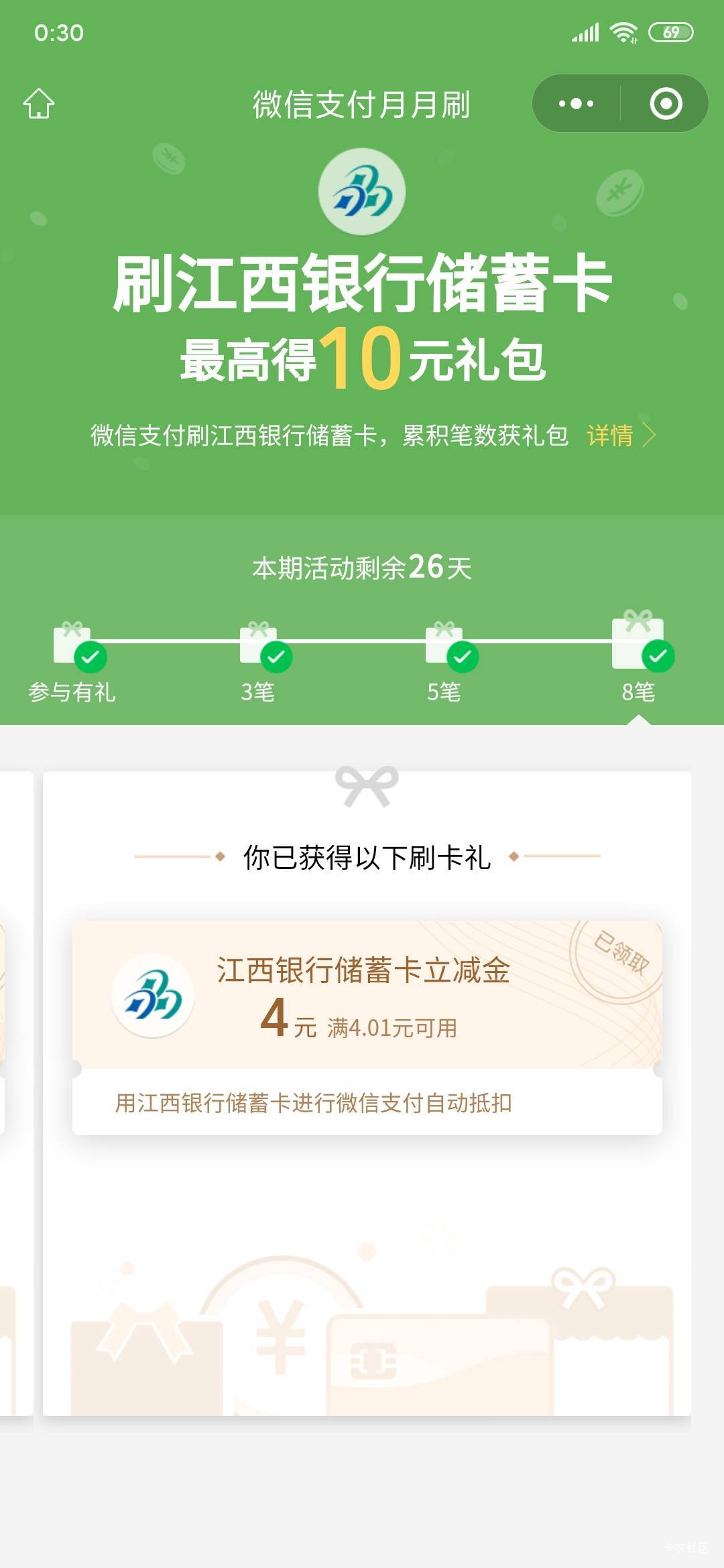 今日收入四毛  江西银行月月八笔45 / 作者:不伦不类很正经 / 