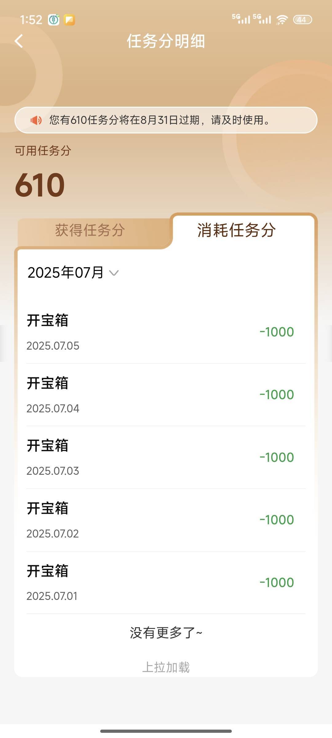 我真是服了，除了1号开了10毛，后面这4天全是600，真恶心

78 / 作者:夞蕤毂㝶 / 