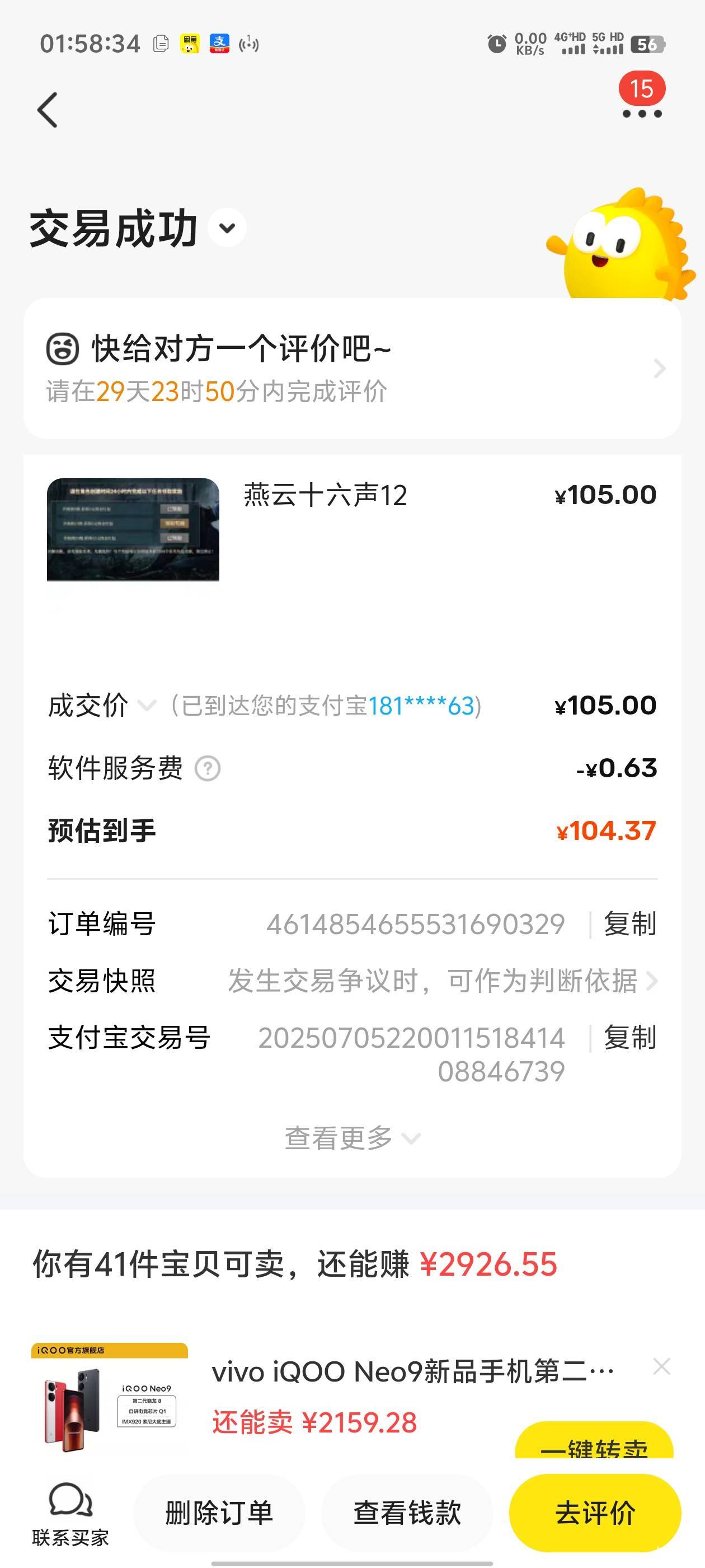 燕云12的红包7出了，黑奴价，本来还想卡点领3元的一起10出的，改规则了没办法，鱼上随45 / 作者:枫叶。 / 
