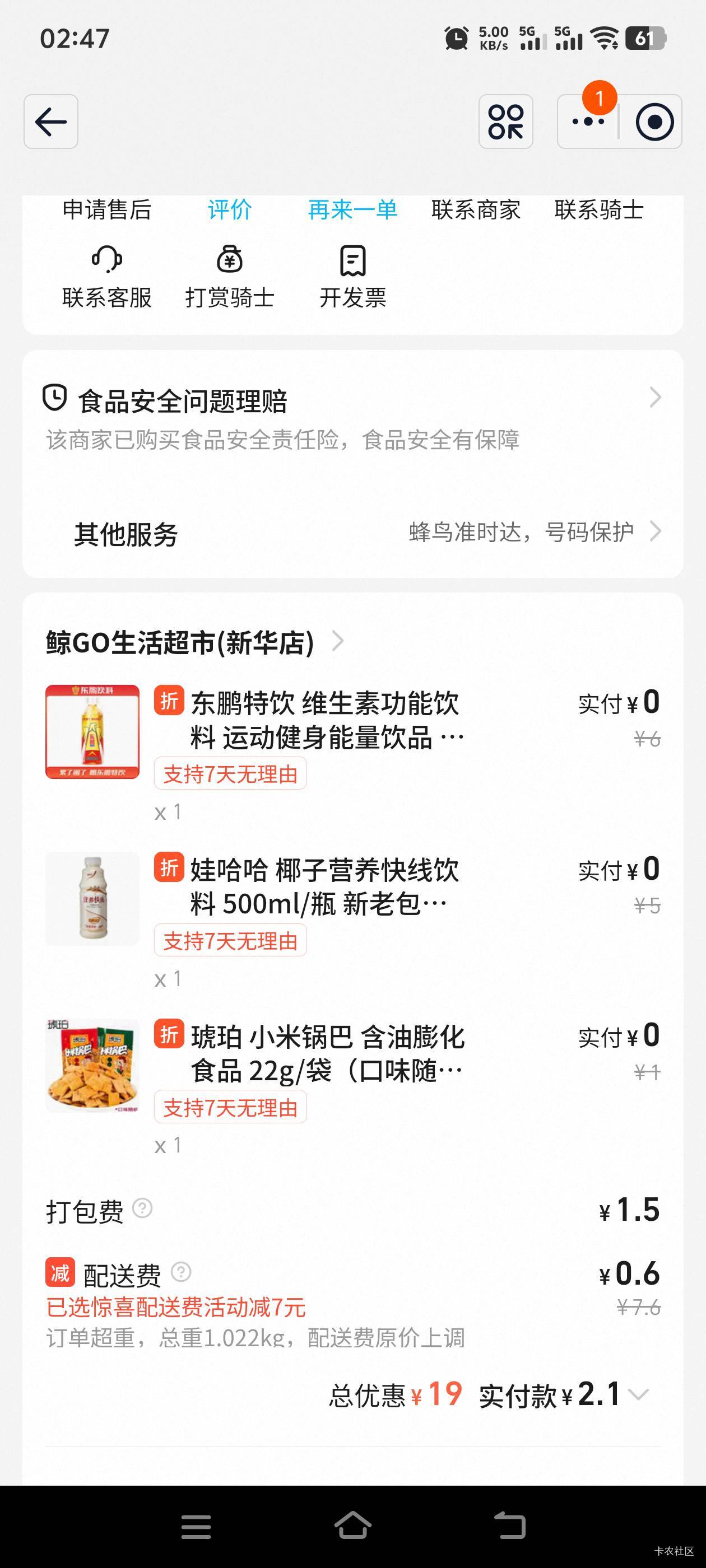 闪购：新手机号拿下饮料，明天免单奶茶


97 / 作者:临时救济所 / 
