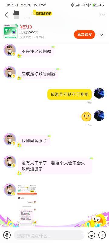 卖家说我账号有问题没办法充，真是奇了怪我也没薅同程旅行什么毛

41 / 作者:你没那么爱我 / 