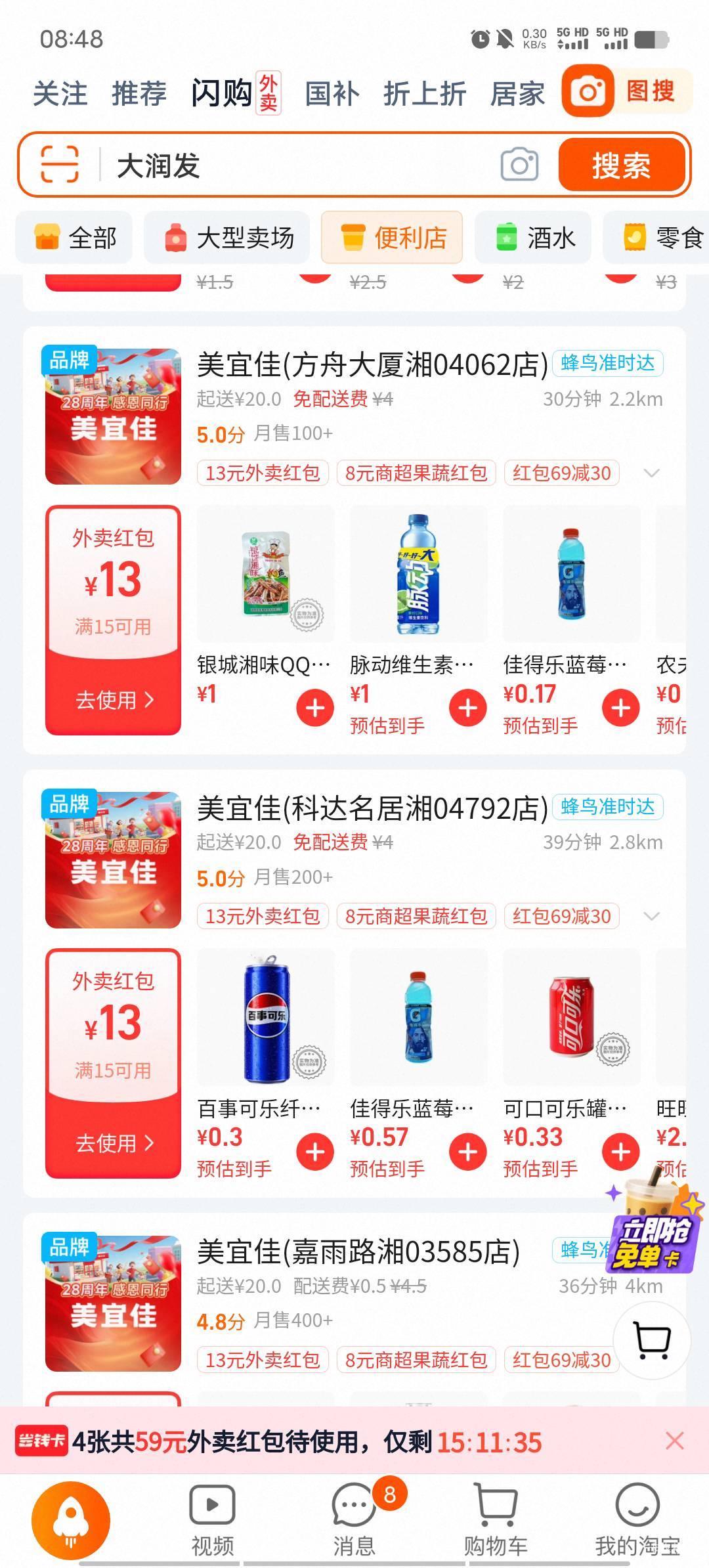 我去，这个15－13哪来的，又可以省钱，美宜佳到了长沙都老实了，免送费了，

36 / 作者:我呢我呢手机 / 