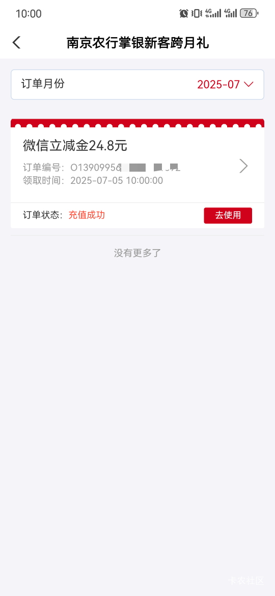 首发加精，南京可以领了

62 / 作者:卡卡卡卡夫 / 