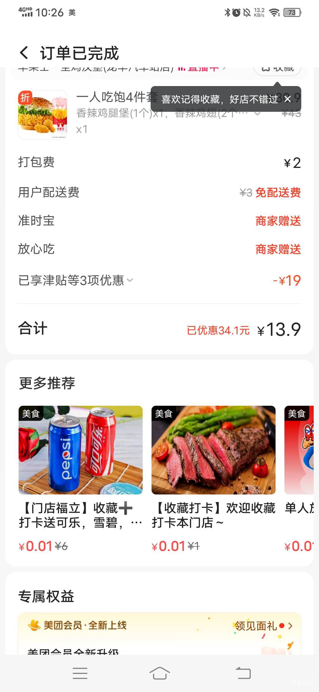老哥们，美团没有含泪，原来是沃小号没有收到短信，我找客服查了免单了，我是24分收货77 / 作者:呔.吃我一锤 / 
