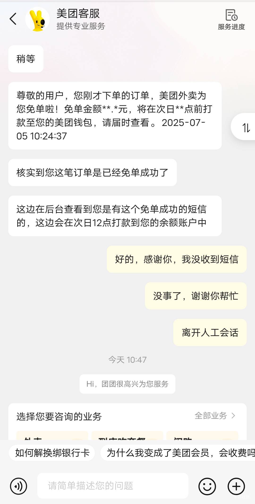 老哥们，美团没有含泪，原来是沃小号没有收到短信，我找客服查了免单了，我是24分收货9 / 作者:呔.吃我一锤 / 