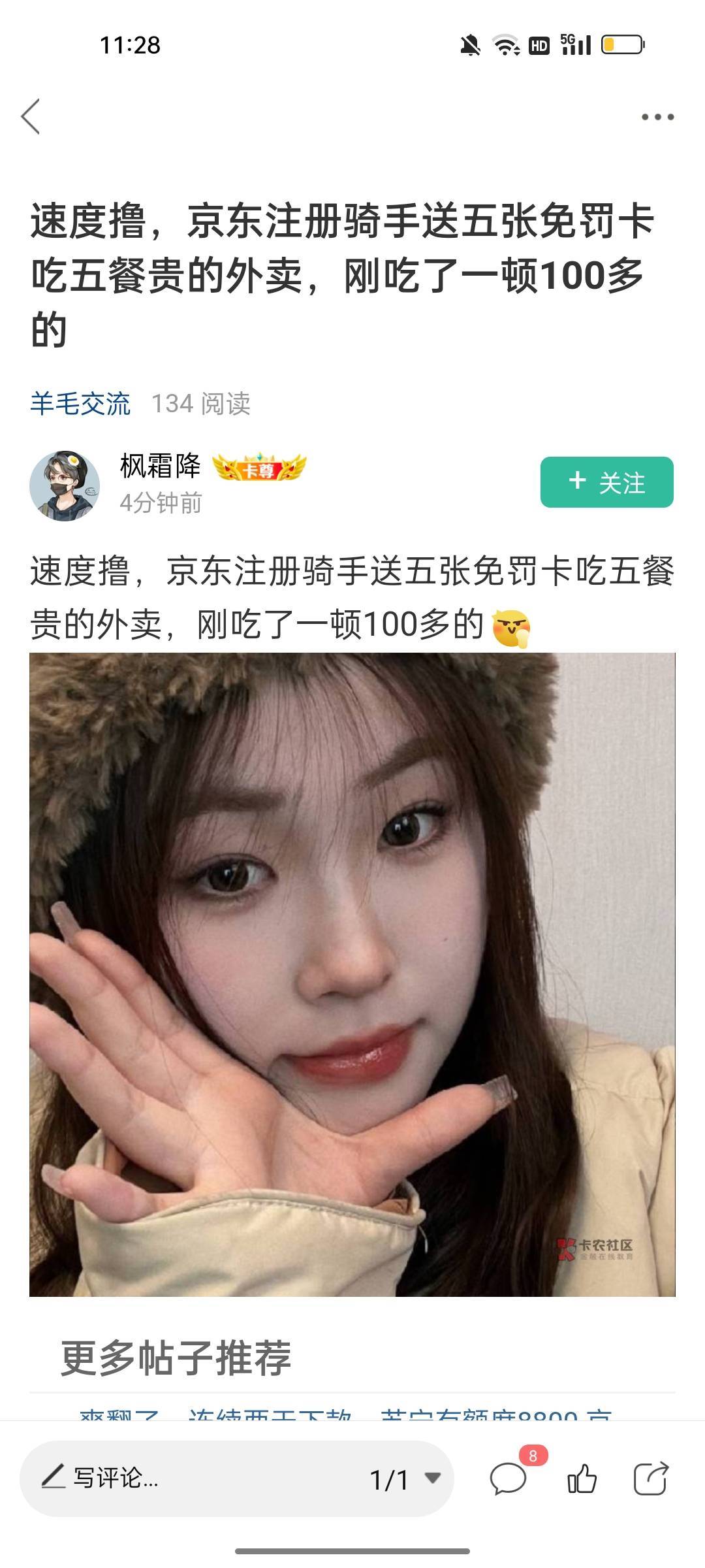 这么虎的方法都被老哥想到了，就是申请骑手接单，去店里直接把餐拿回家吃6666

69 / 作者:伤心不归宿 / 