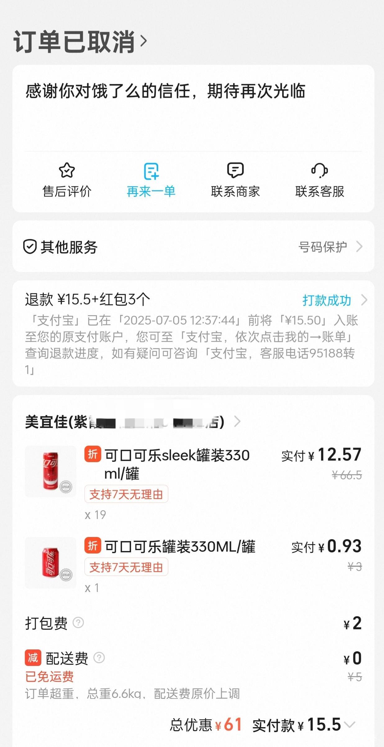 第一次申请美宜佳，商家居然不接单自动退款了换了一家也一样

92 / 作者:急急急01 / 