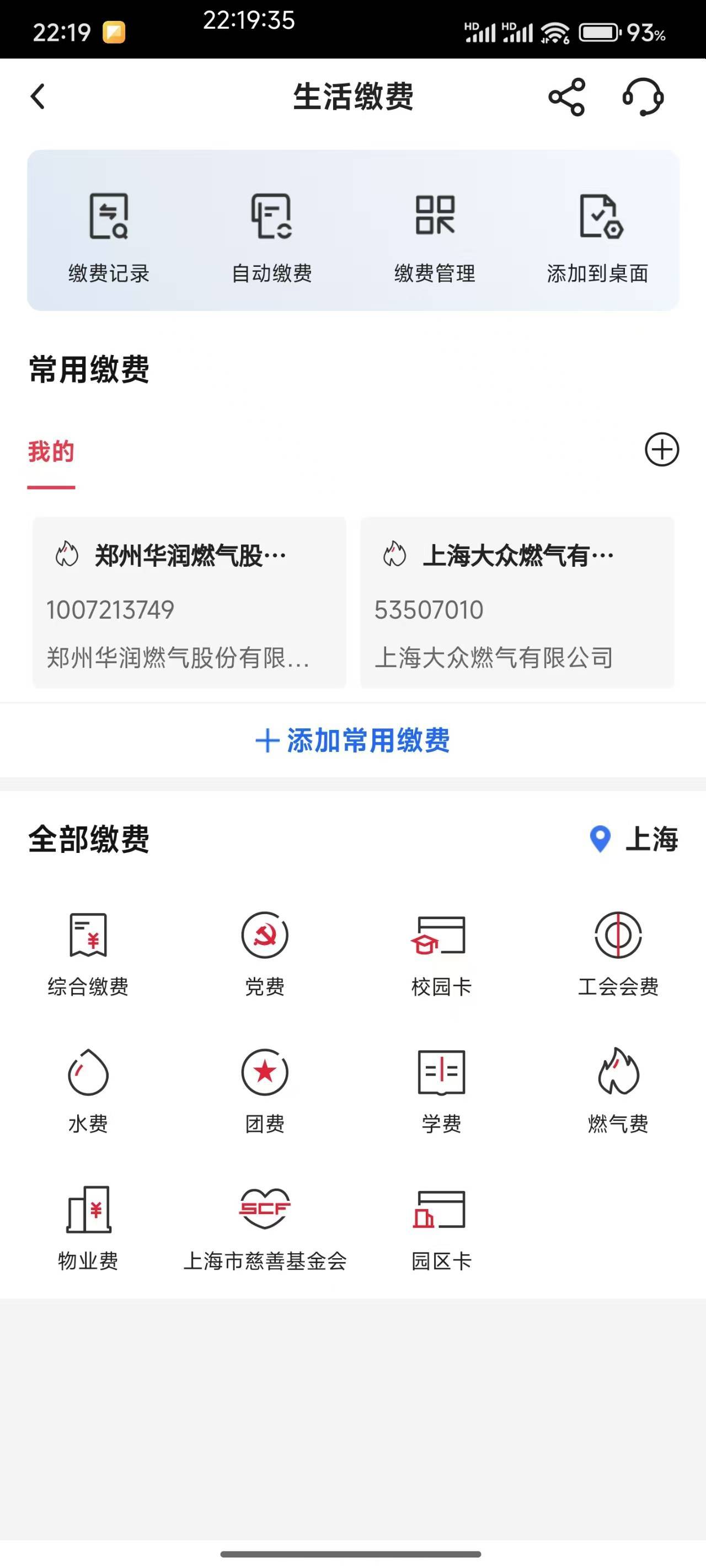 怎么缴费都不刷新次数    什么情况啊

94 / 作者:慢慢、 / 