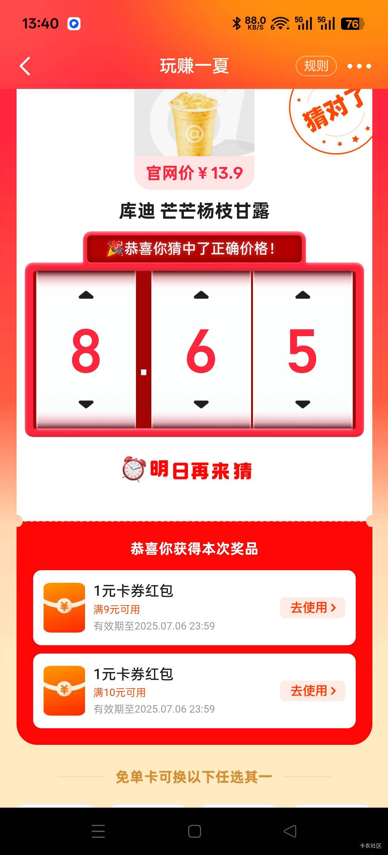 库迪杨枝甘露多少呀 

83 / 作者:Zrn章若楠 / 