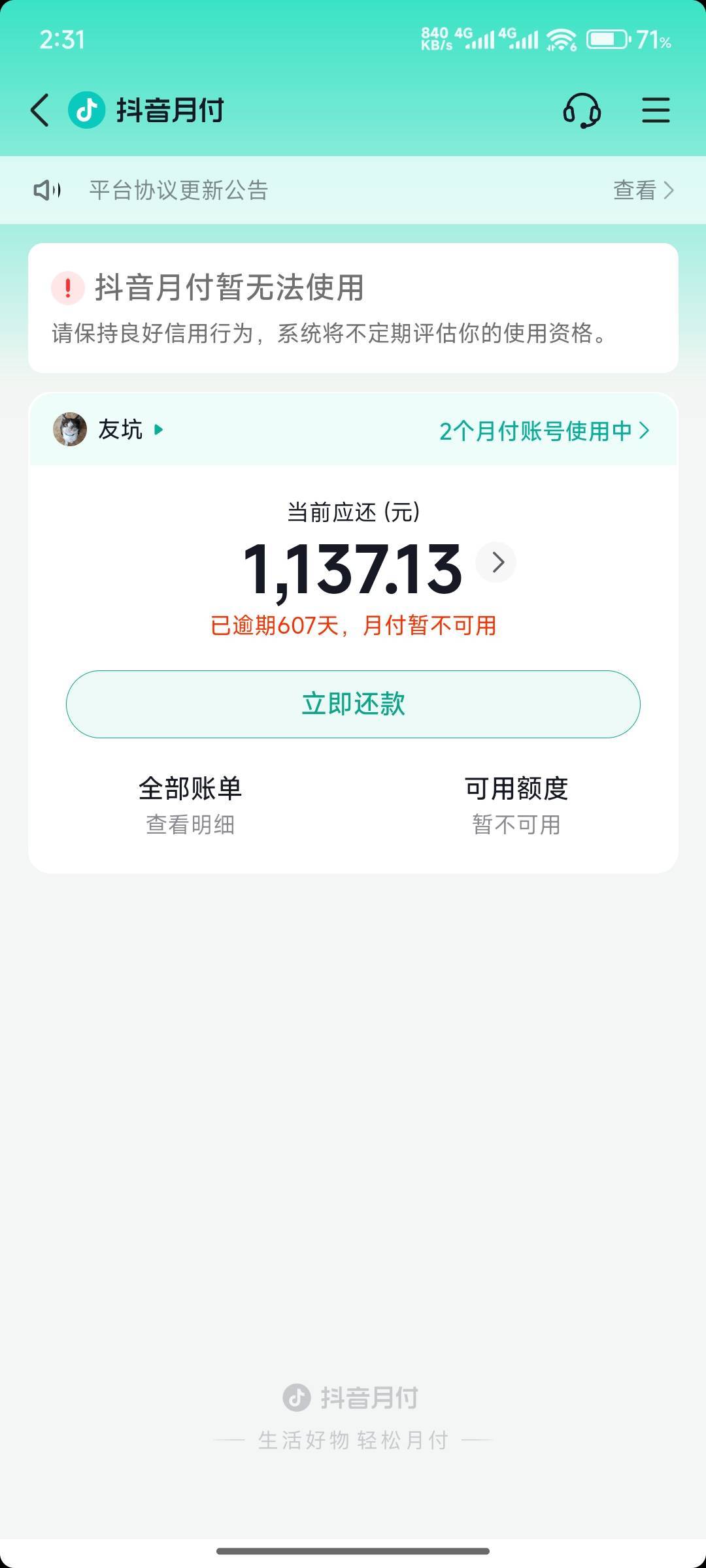 抖音岳父真不想还了，额度又不高。老老实实用着，三天两头限制，这不让用那也不让用。15 / 作者:今生未有尔 / 