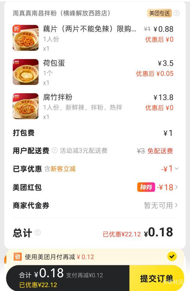 美团也太给力了 吃不下了 还有这么多券 

82 / 作者:Zrn章若楠 / 