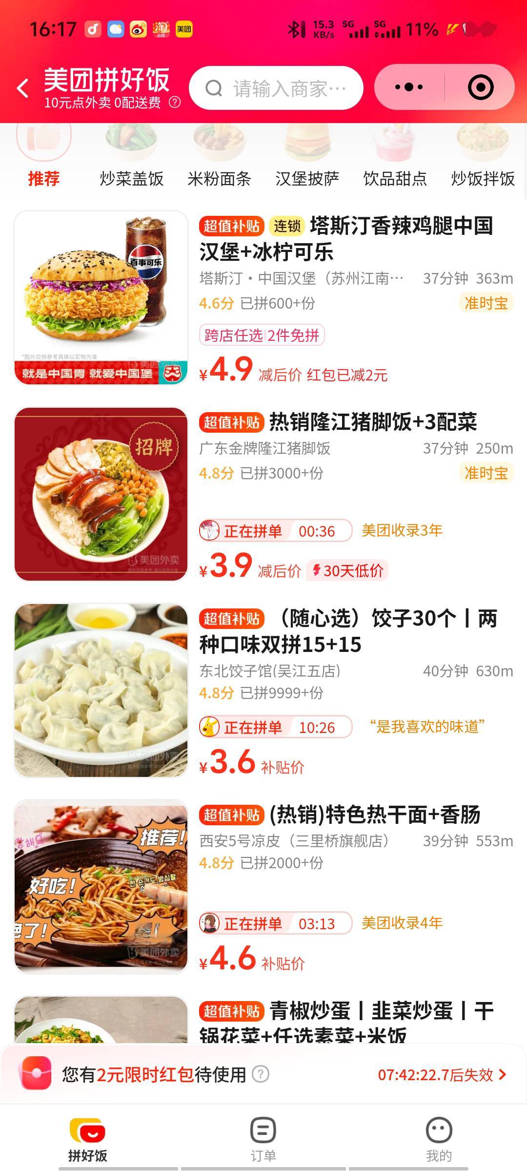 不是你们看拼好饭了吗

75 / 作者:深情挂壁仔 / 