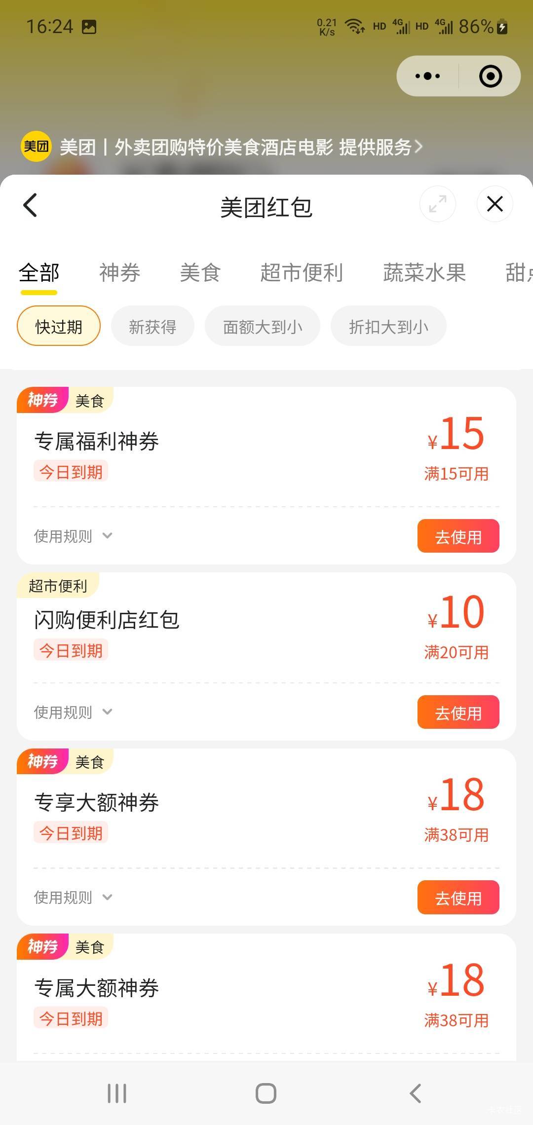 老哥们，美团惠省没了，领了的好像被回收了，记得我号领了，惠省一张都是今天到期的1819 / 作者:小谦谦 / 