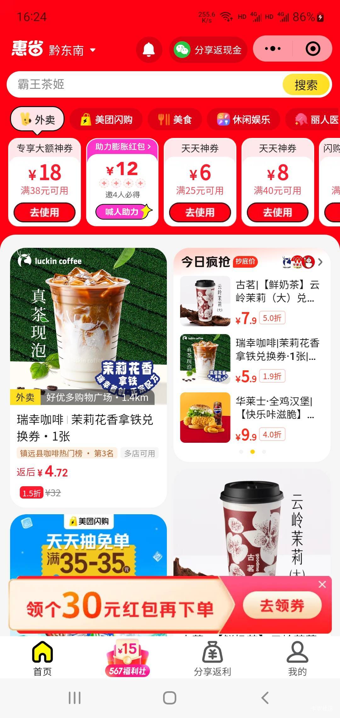 老哥们，美团惠省没了，领了的好像被回收了，记得我号领了，惠省一张都是今天到期的1877 / 作者:小谦谦 / 